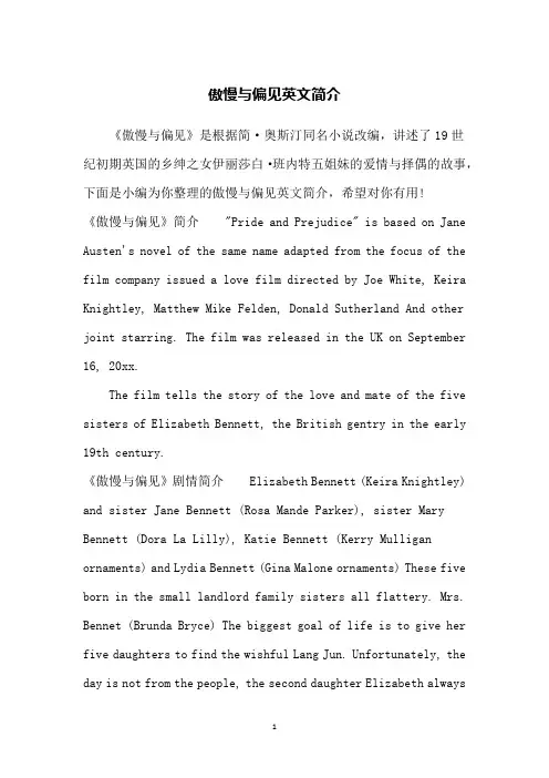 傲慢与偏见英文简介