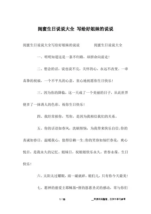 闺蜜生日说说大全 写给好姐妹的说说