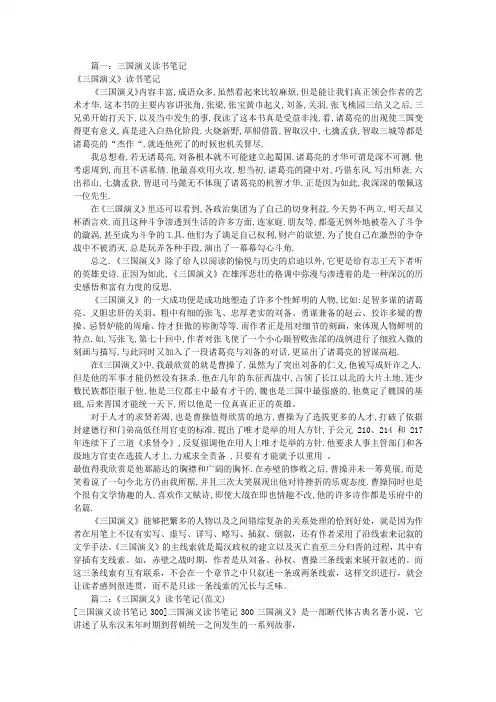 三国演义中的读书笔记(共4篇)