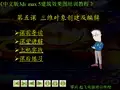 第五课  三维对象创建及编辑
