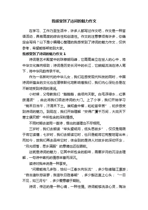 我感受到了诗词的魅力作文3篇