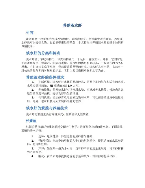 养殖淡水虾