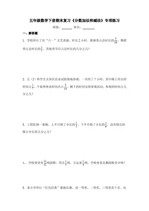 苏教版五年级下册数学期末复习《分数加减法》专项练习