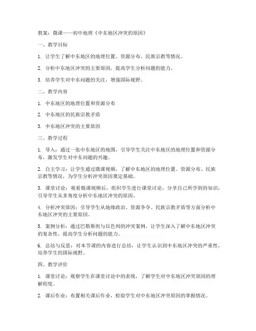 微课教案初中地理