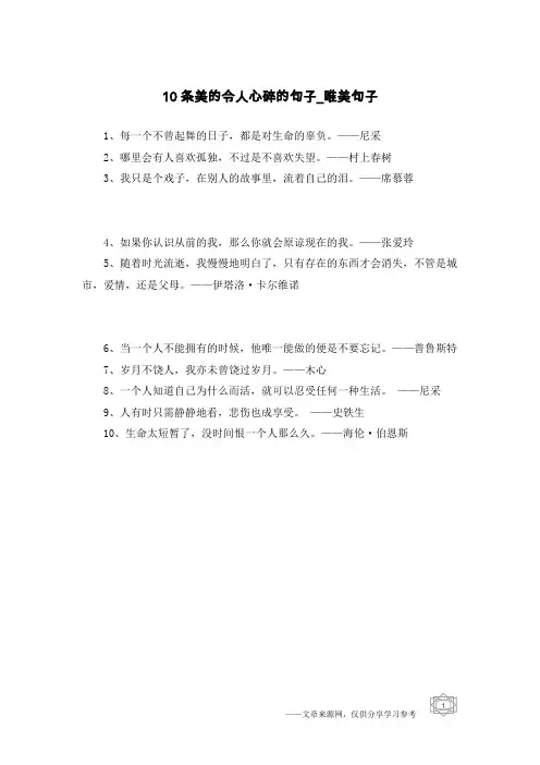 10条美的令人心碎的句子-唯美句子