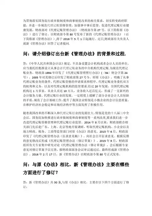 新旧管理办法对比【用心整理精品资料】