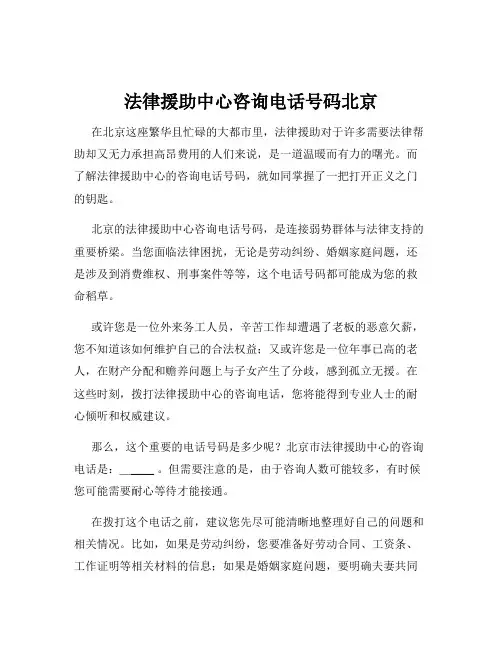 法律援助中心咨询电话号码北京