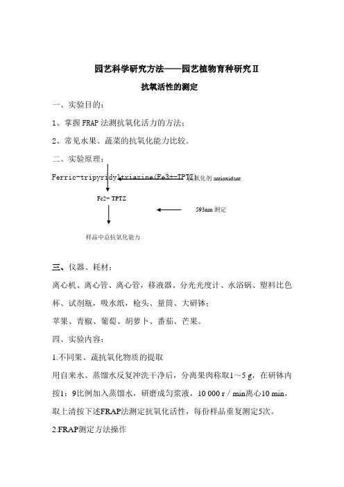 抗氧活性的测定
