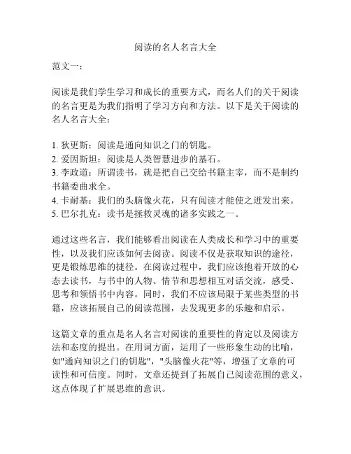 阅读的名人名言大全