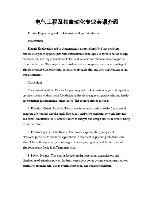 电气工程及其自动化专业英语介绍