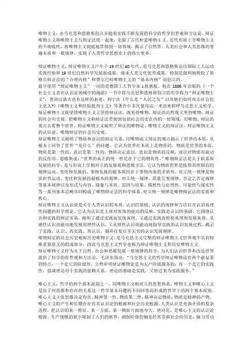 马克思主义基础概念知识总结名词解释(4)