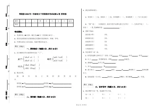 鄂教版2022年一年级语文下学期期末考试试题A卷 附答案