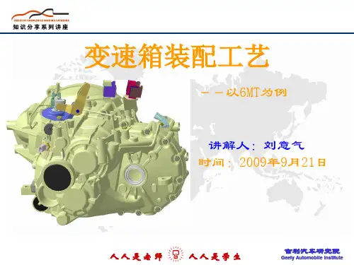 变速器装配工艺__20090921_1.