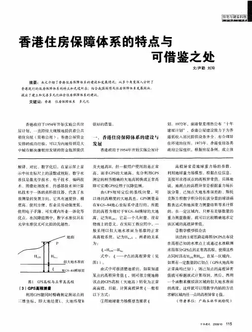 香港住房保障体系的特点与可借鉴之处