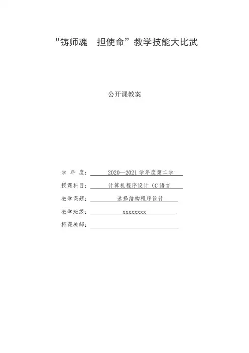 C语言if语句公开课教案