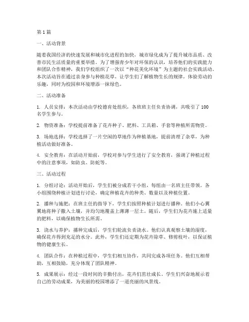 社会实践活动记录种花(3篇)