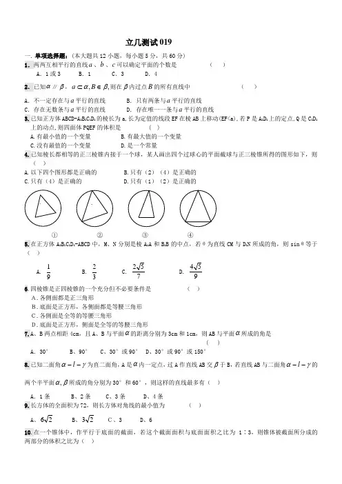高一数学立体几何单元测试题19.doc