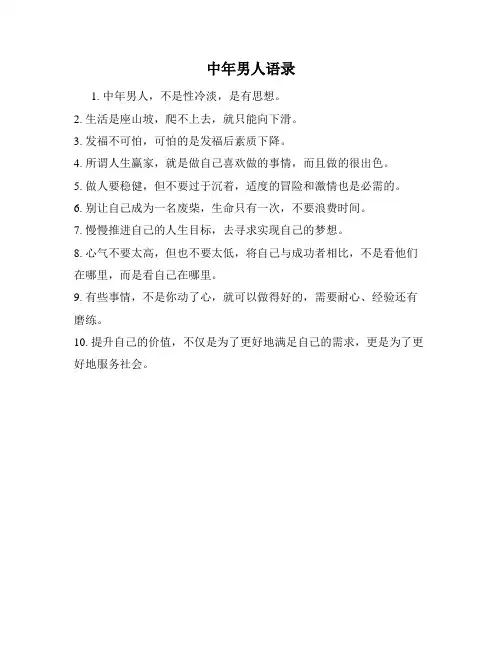 中年男人语录