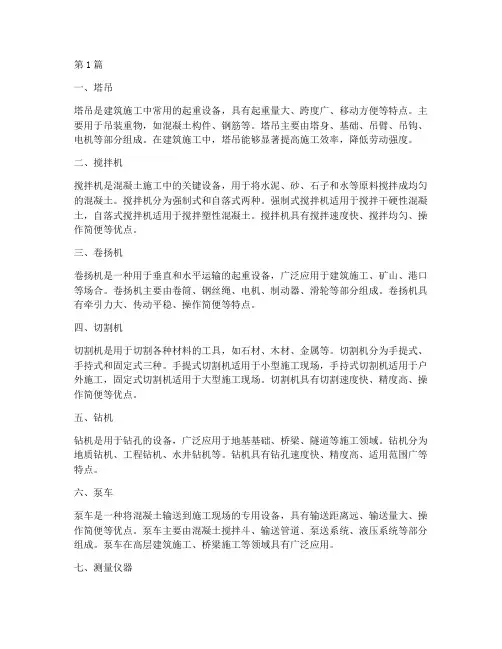 工程施工器材介绍(3篇)