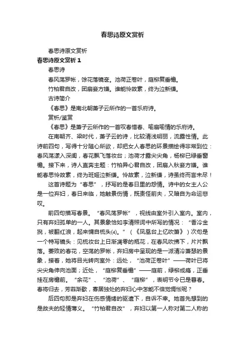 春思诗原文赏析