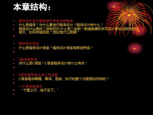 C语言电子教案第1章课件