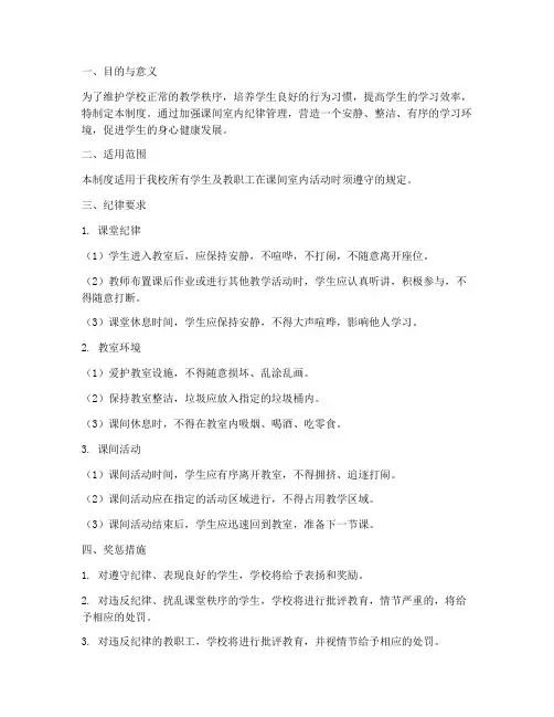 学校课间室内纪律管理制度