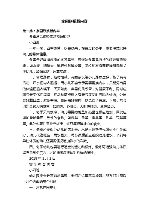 家园联系版内容