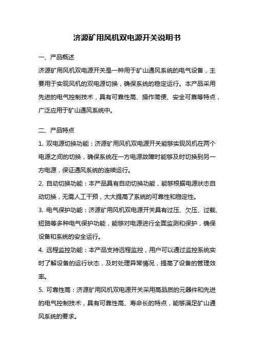 济源矿用风机双电源开关说明书