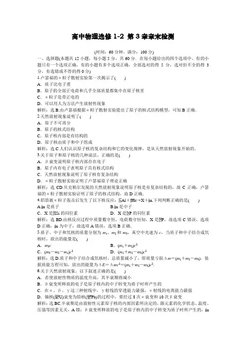 最新人教版高中物理选修1-2：第3章章末综合检测及答案
