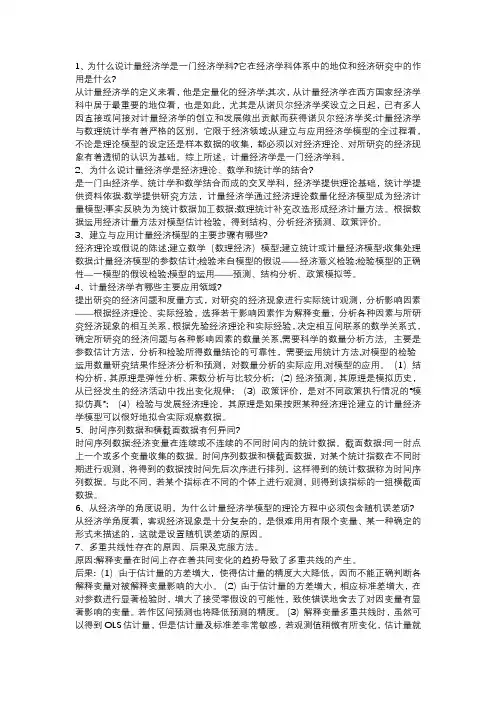 金融计量学期末复习笔记