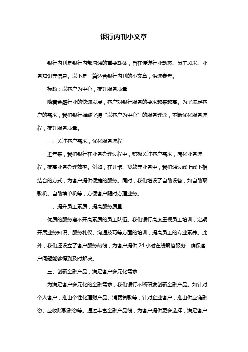 银行内刊小文章