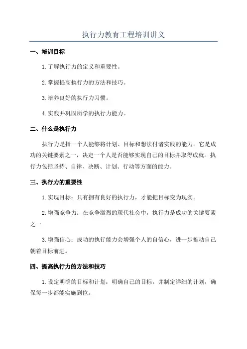执行力教育工程培训讲义