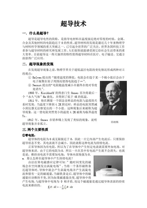超导技术