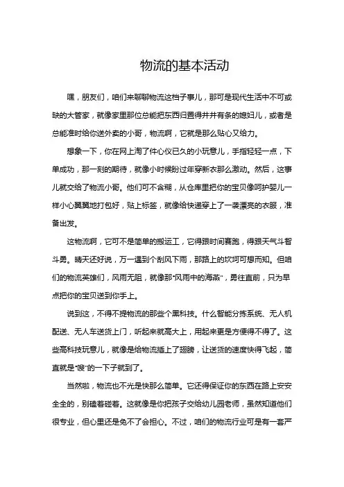 物流的基本活动