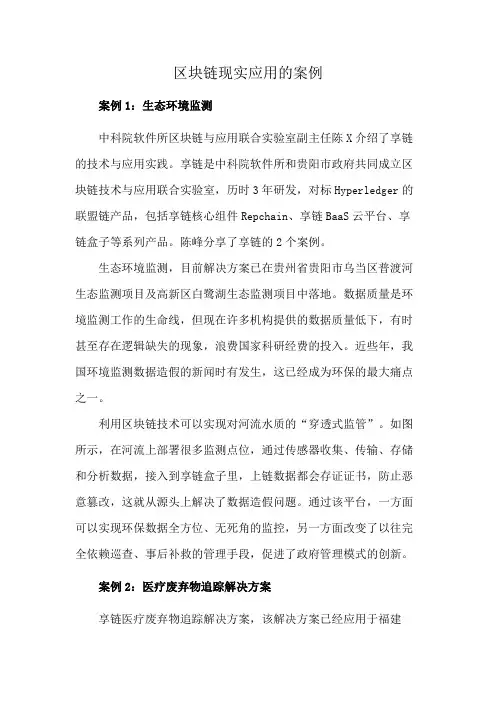 区块链现实应用的案例