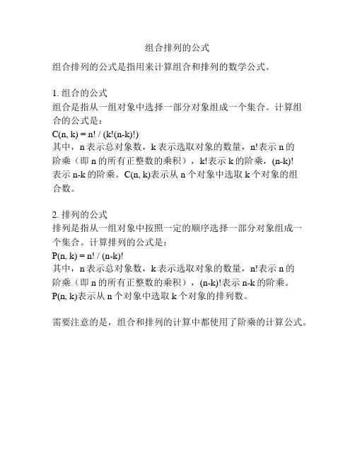 组合排列的公式