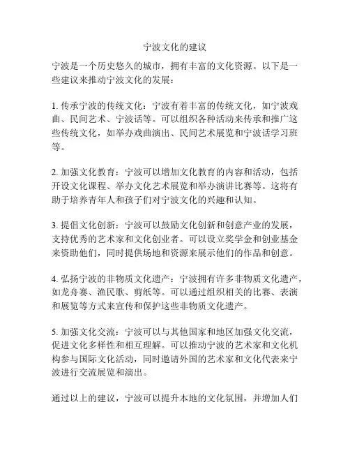 宁波文化的建议
