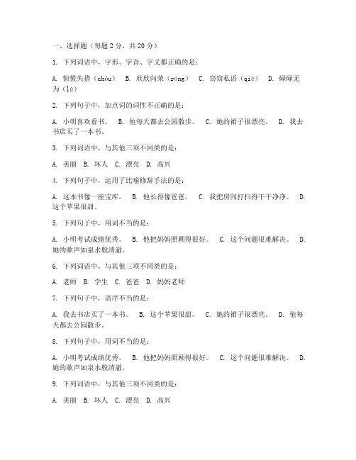 小学语文拓展试卷及答案