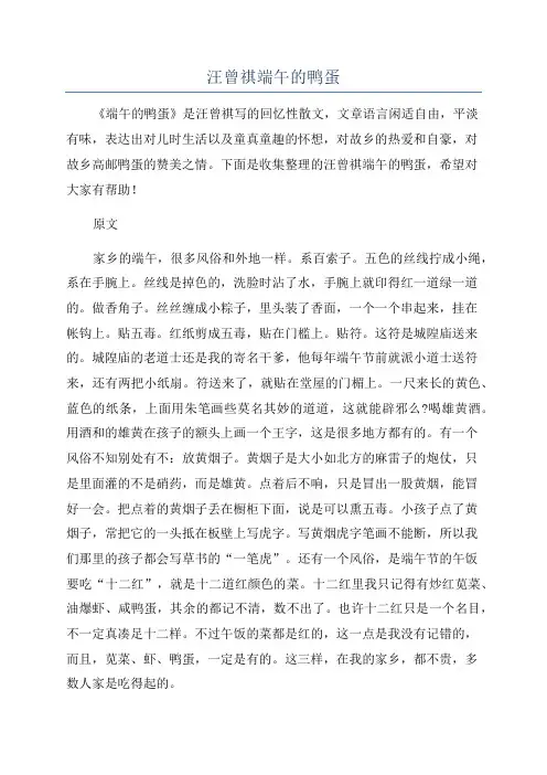 汪曾祺端午的鸭蛋