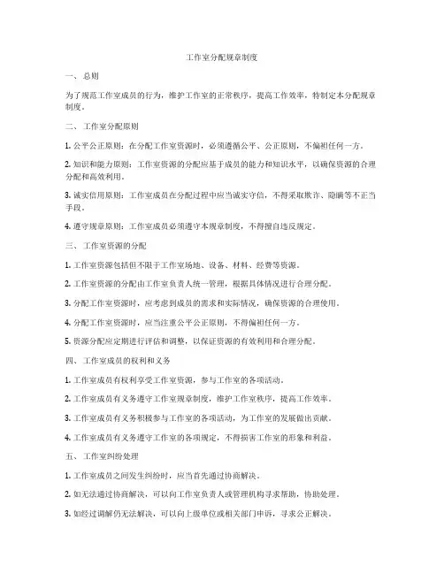 工作室分配规章制度