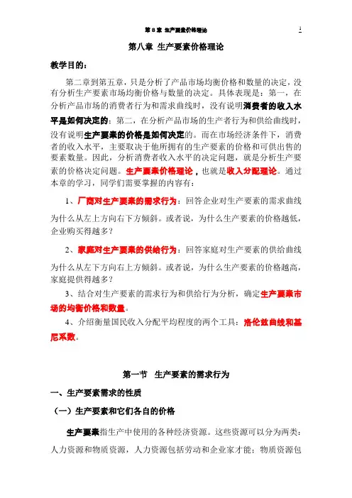 西方经济学第八章 生产要素价格理论答案