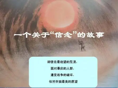 初中七年级上册语文 第14课《植树的牧羊人》课件PPT