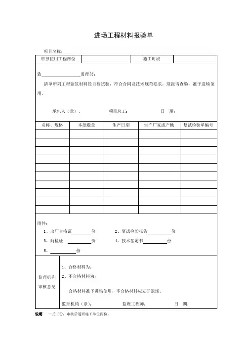 进场工程材料报验单