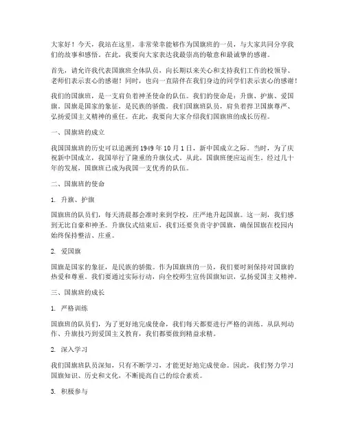 国旗班队员演讲稿范文