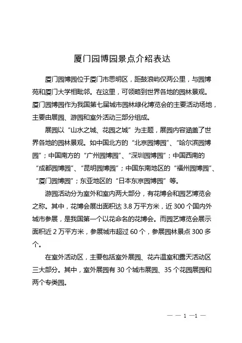 厦门园博园景点介绍表达