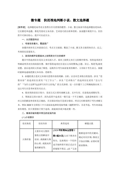 新高考语文第3部分 专题16 微专题 快而准地判断小说、散文选择题
