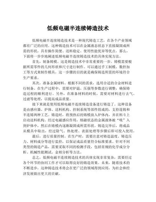 低频电磁半连续铸造技术