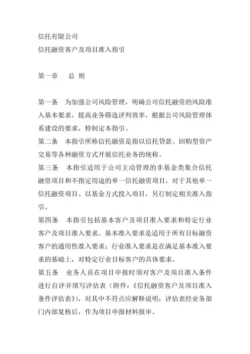 信托融资客户及项目准入指引