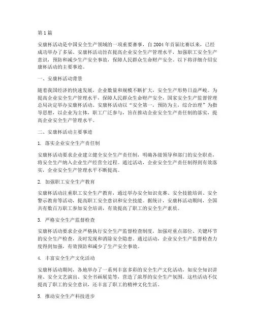 安康杯主要事迹(3篇)