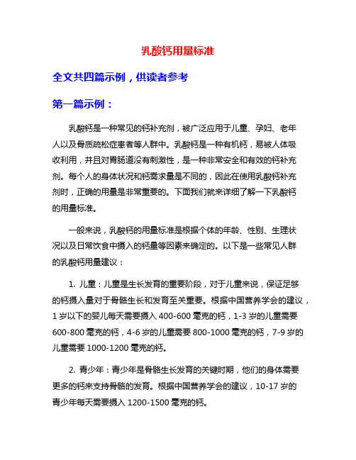 乳酸钙用量标准